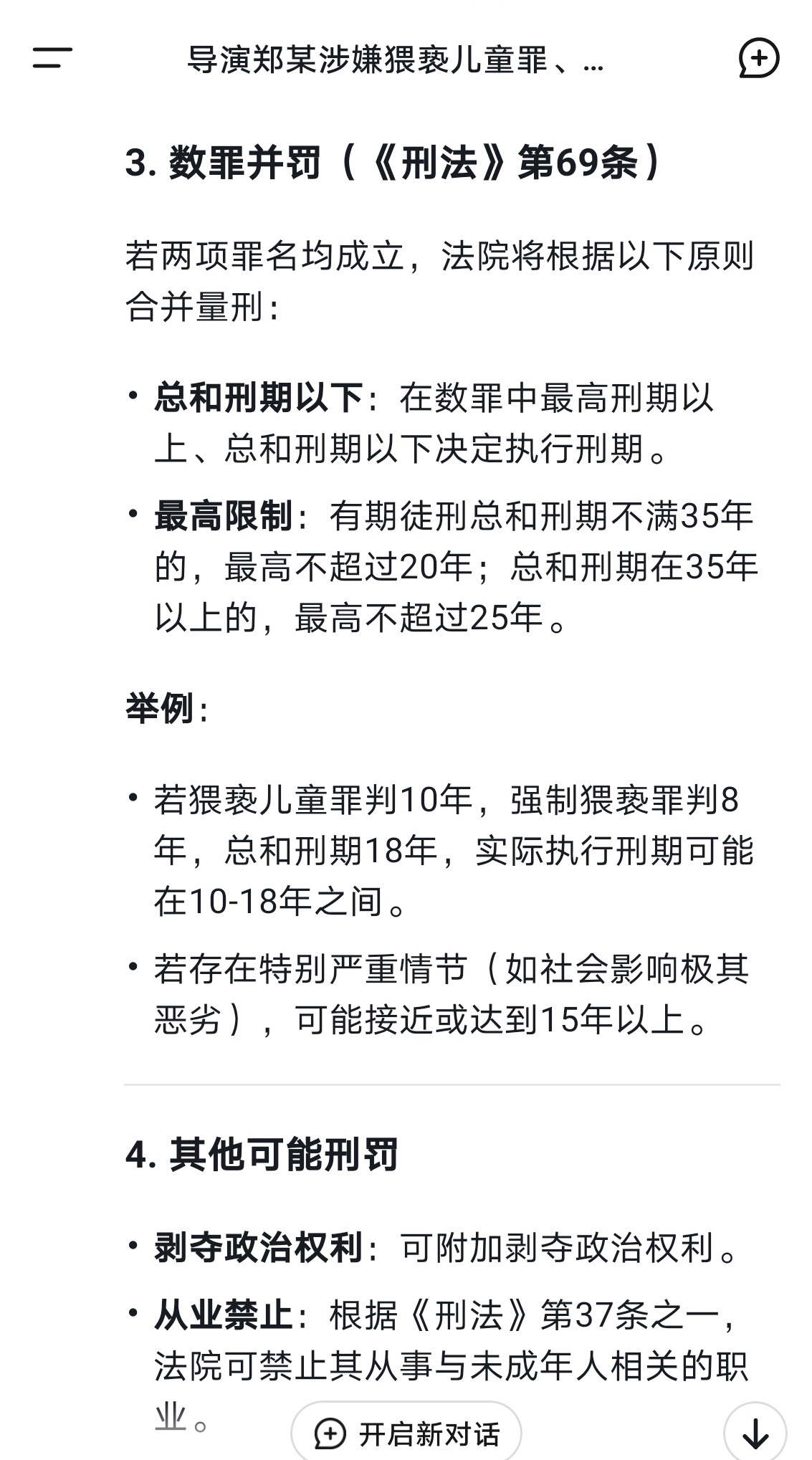 导演郑某峰涉嫌猥亵儿童被批捕